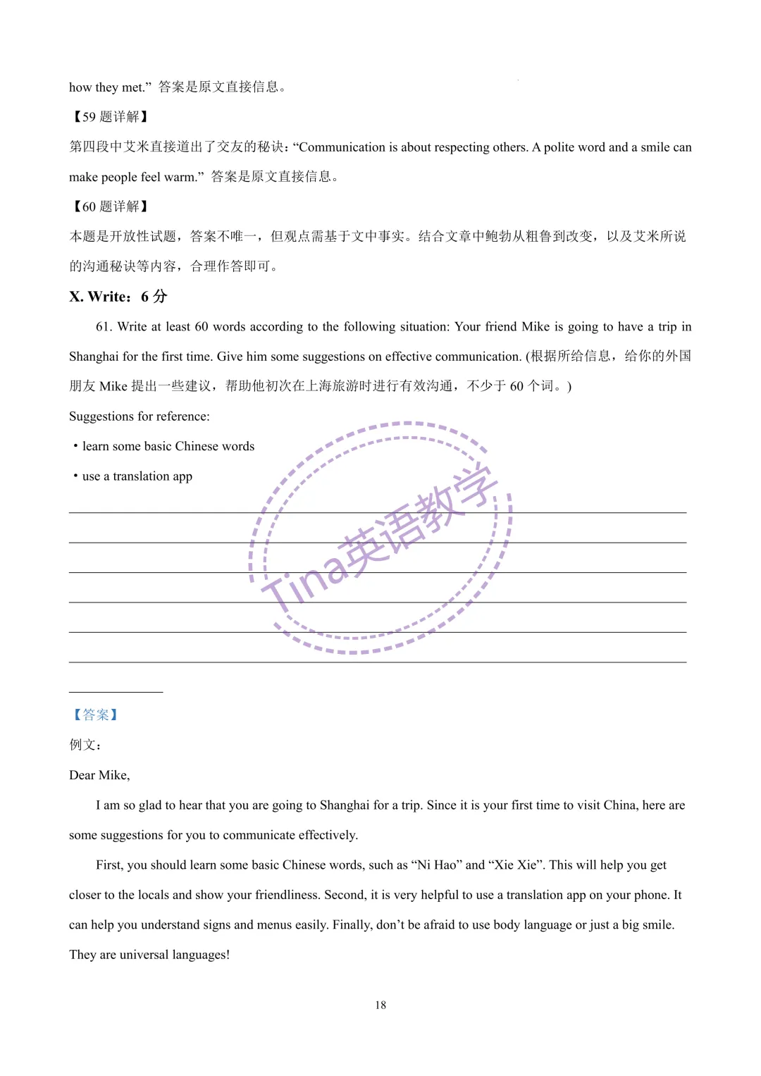 2026西南模范中学七年级下期中试卷(含解析) 第18张