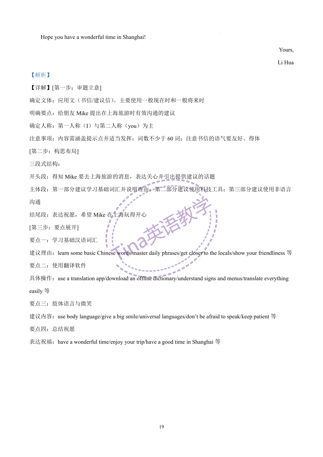 2026西南模范中学七年级下期中试卷(含解析) 第19张
