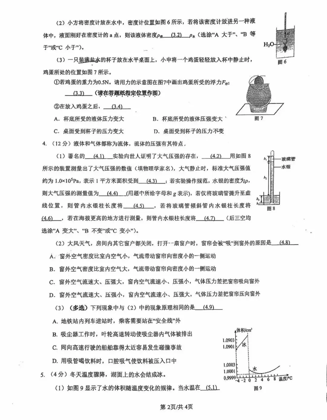 2026上海建平中学初二下物理期中考试试卷 第4张