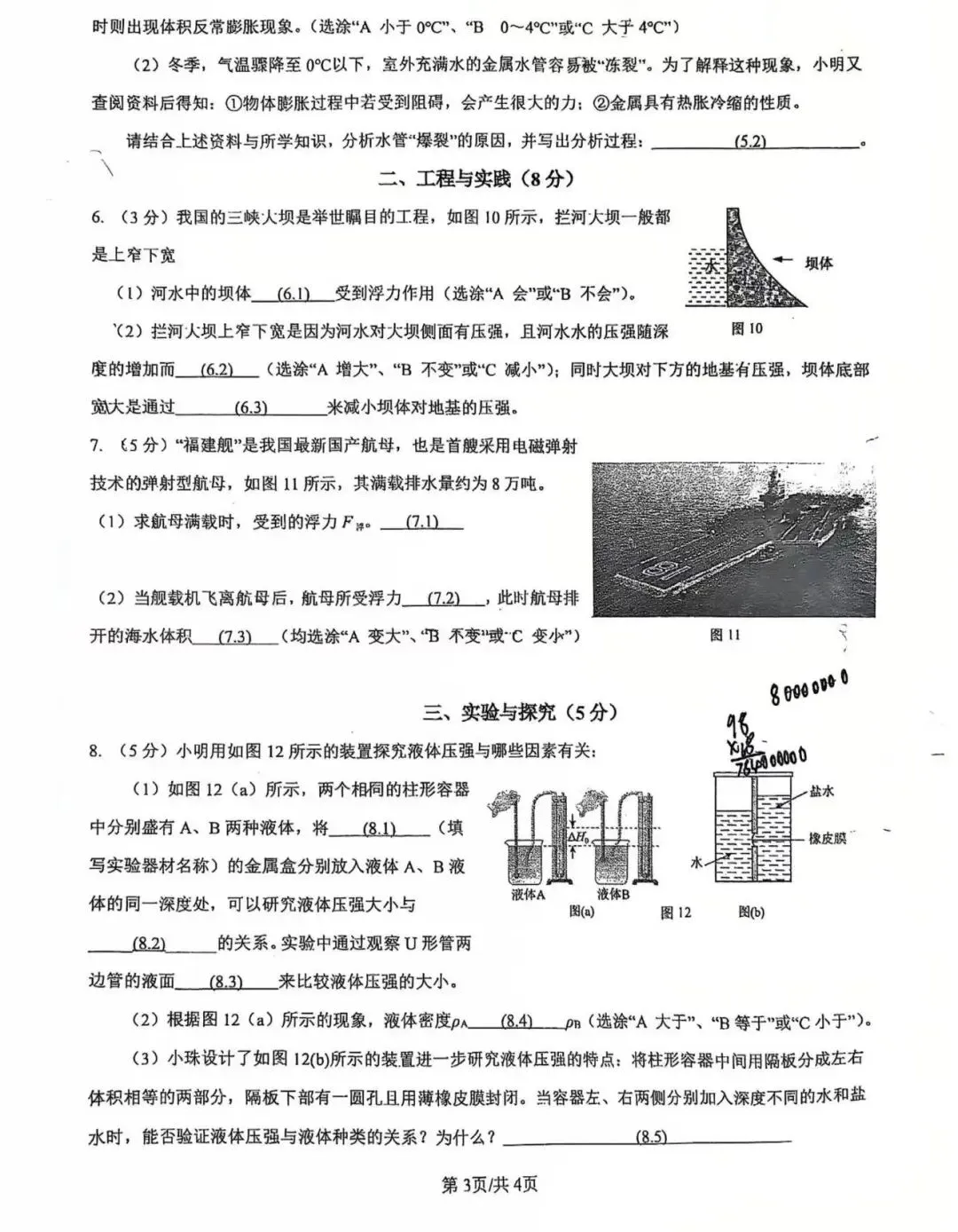 2026上海建平中学初二下物理期中考试试卷 第5张