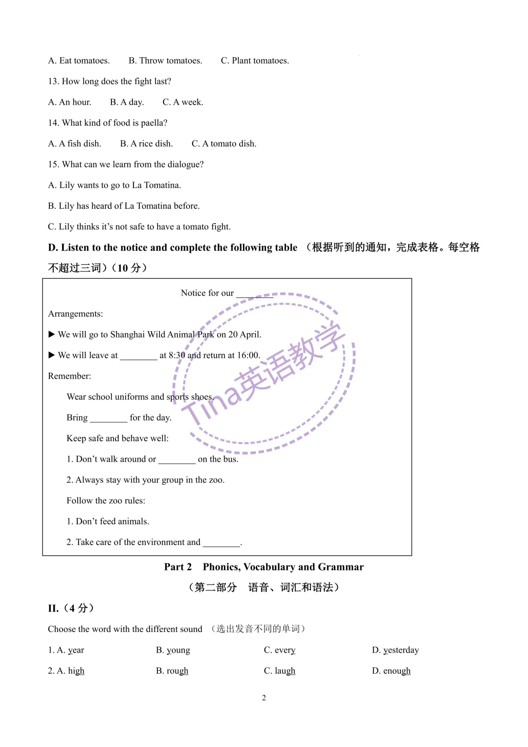 2026松江区六年级下期中试卷(含解析) 第3张