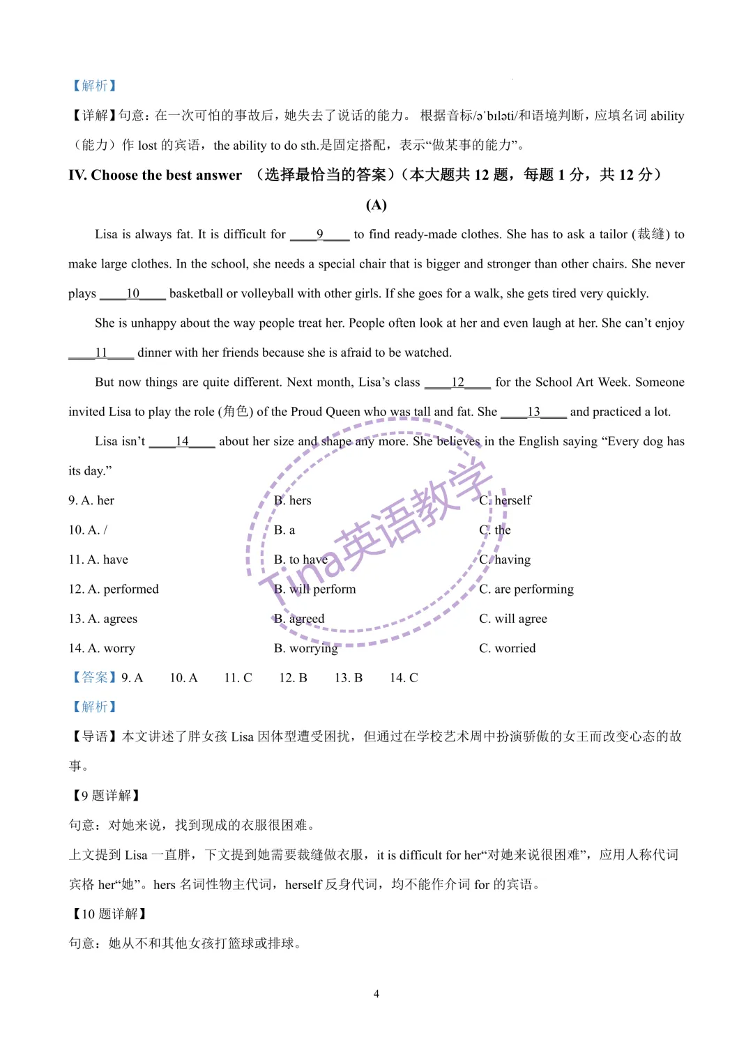2026松江区六年级下期中试卷(含解析) 第5张