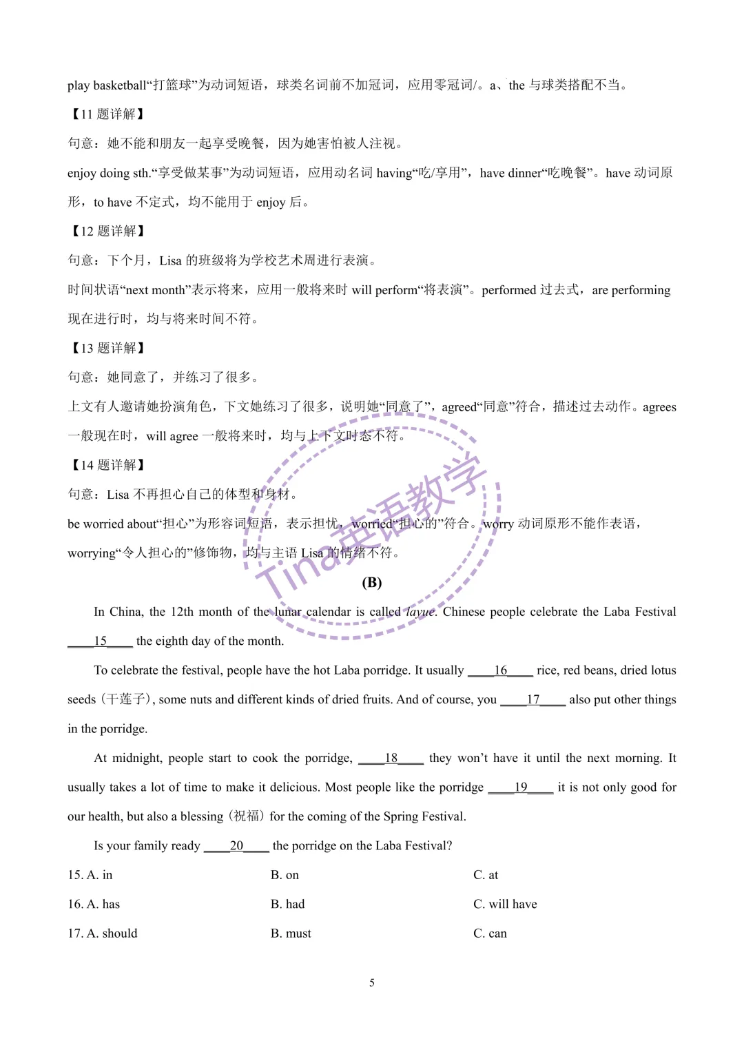 2026松江区六年级下期中试卷(含解析) 第6张
