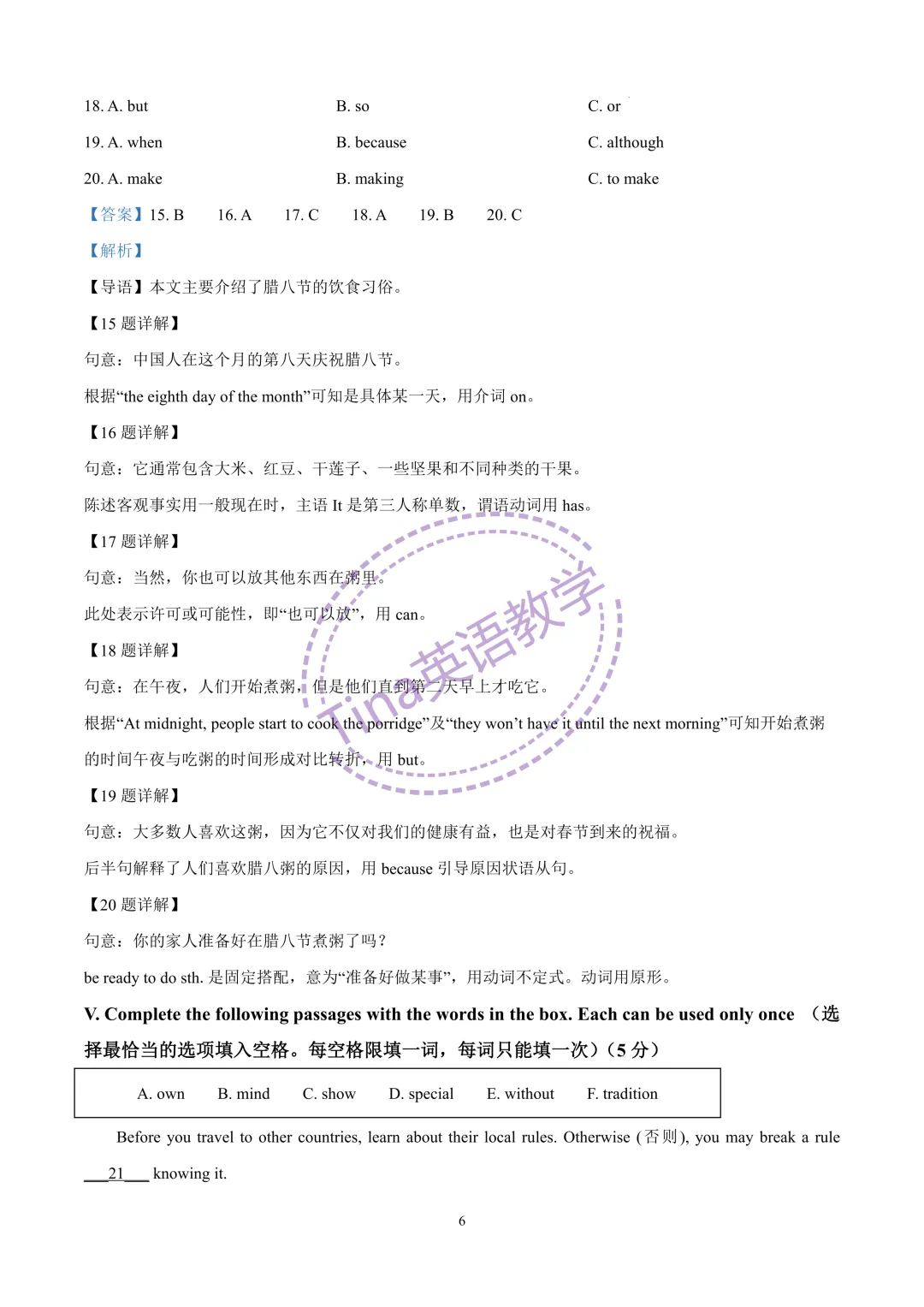 2026松江区六年级下期中试卷(含解析) 第7张