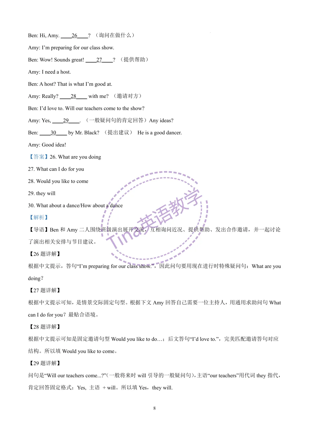 2026松江区六年级下期中试卷(含解析) 第9张