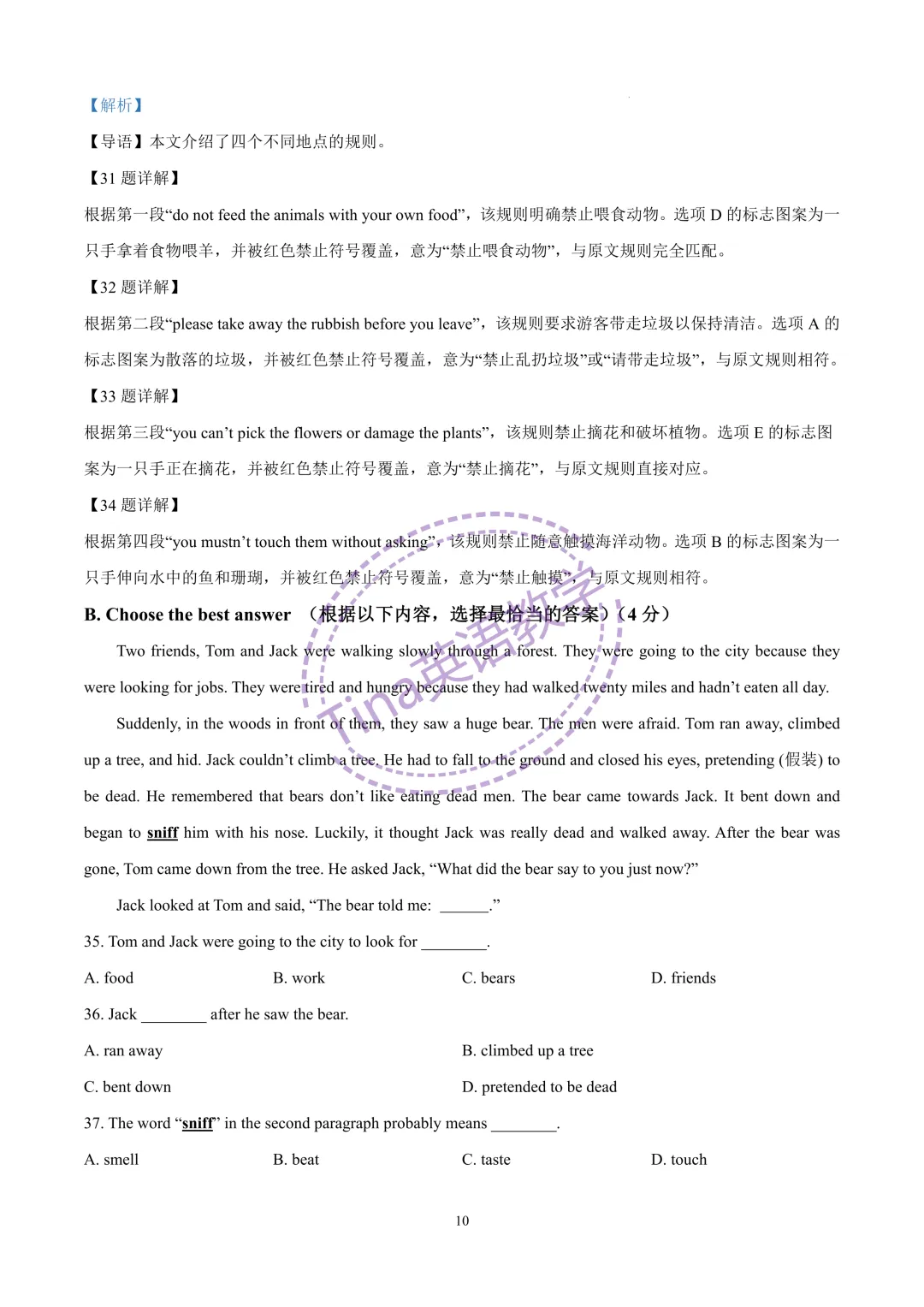 2026松江区六年级下期中试卷(含解析) 第11张
