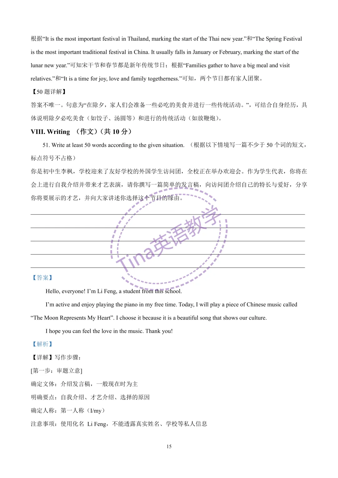 2026松江区六年级下期中试卷(含解析) 第16张