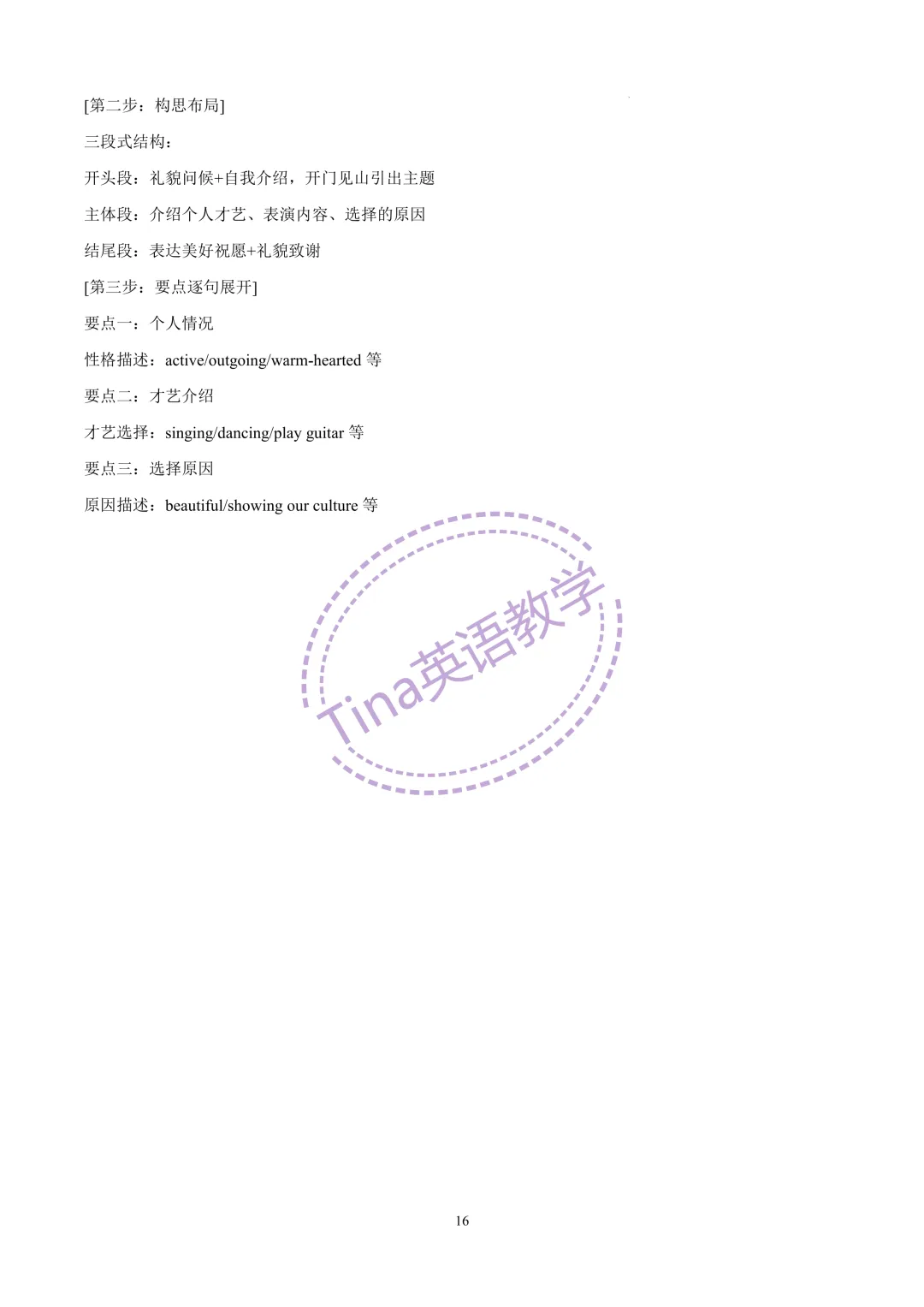 2026松江区六年级下期中试卷(含解析) 第17张