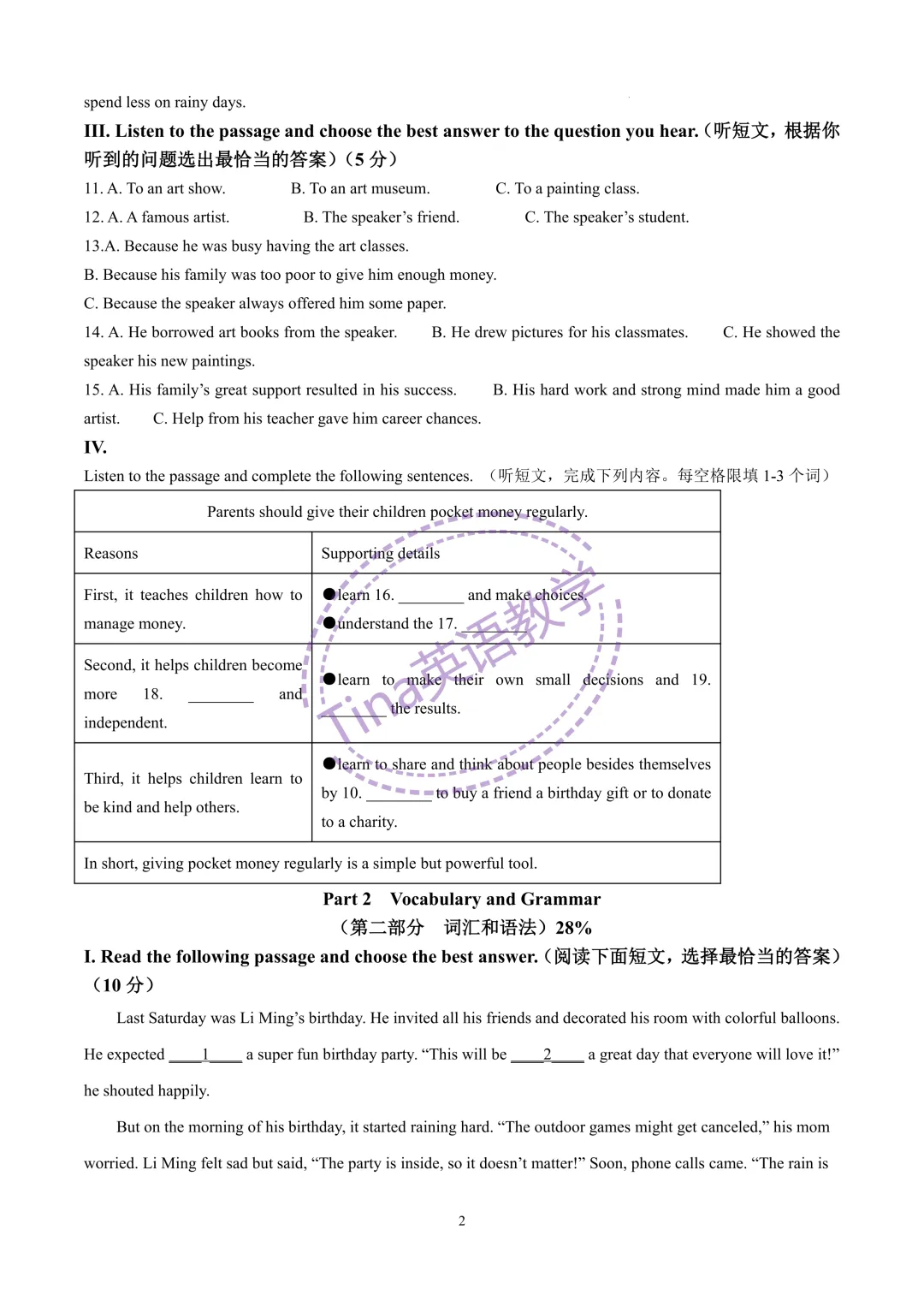 2026莘松中学八年级下期中试卷(含解析) 第3张