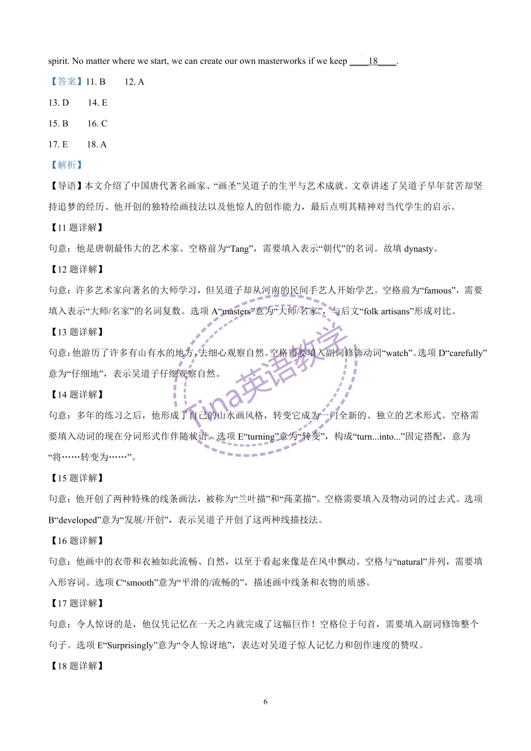 2026莘松中学八年级下期中试卷(含解析) 第7张