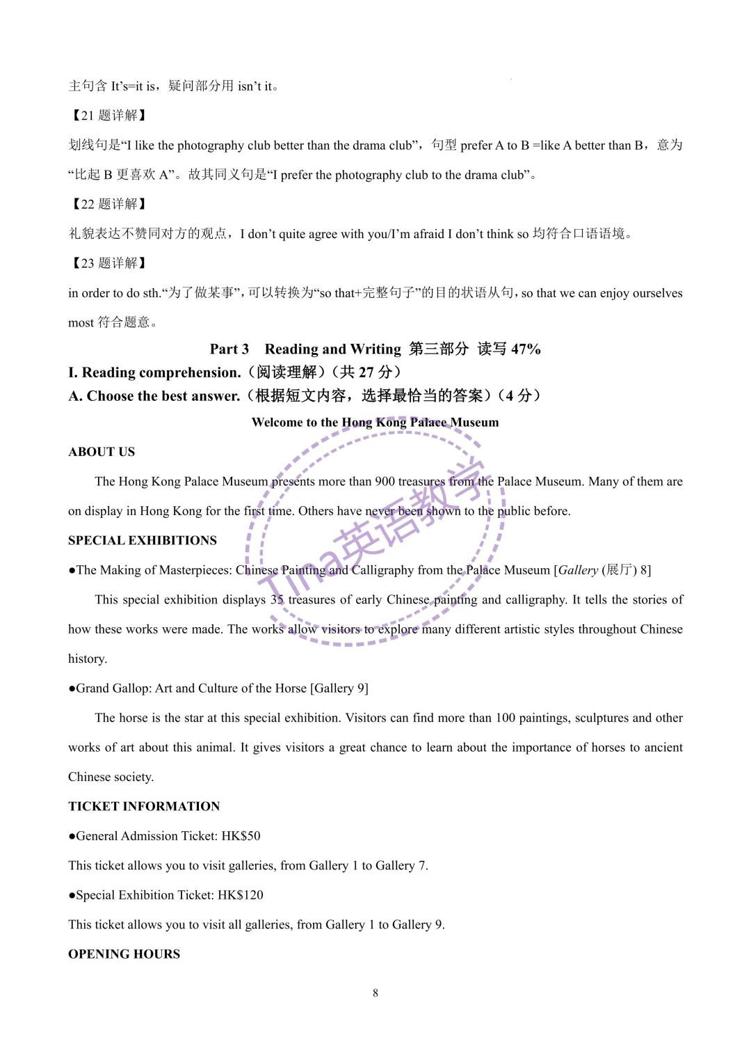 2026莘松中学八年级下期中试卷(含解析) 第9张