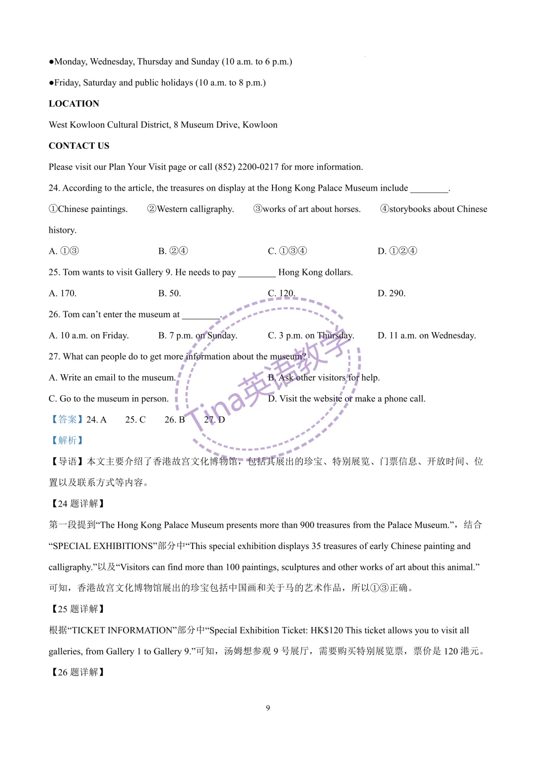 2026莘松中学八年级下期中试卷(含解析) 第10张