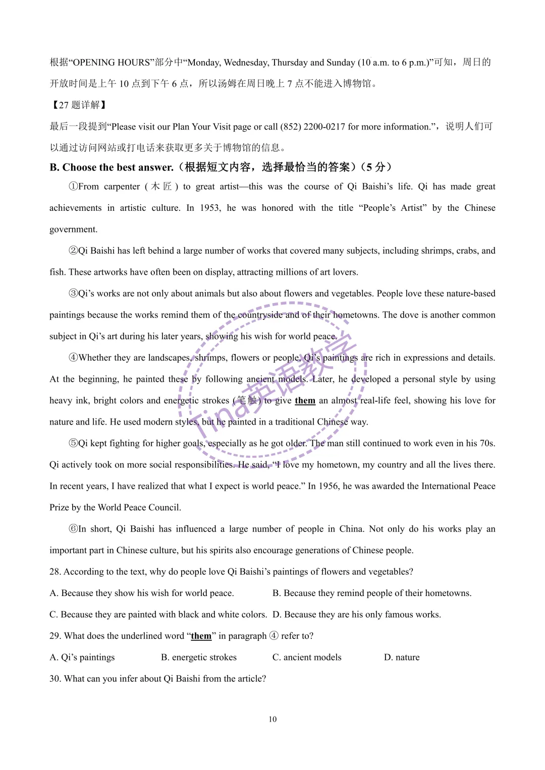 2026莘松中学八年级下期中试卷(含解析) 第11张