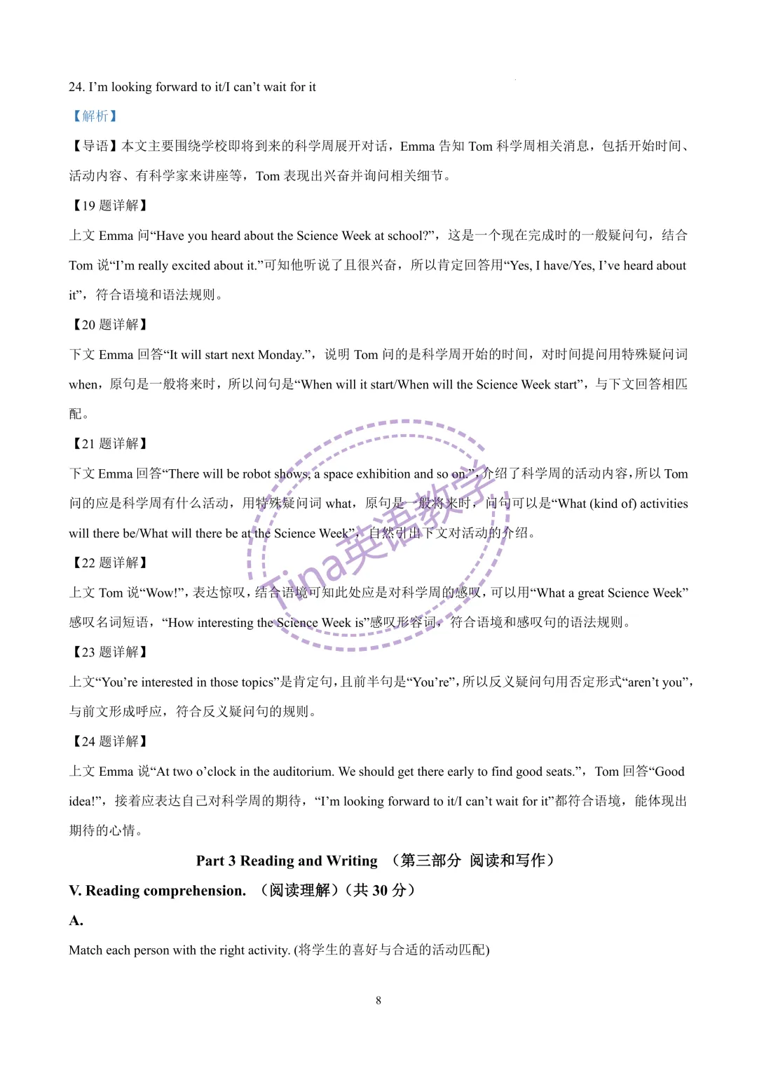 交大二附中2026年八年级下期中试卷 第9张
