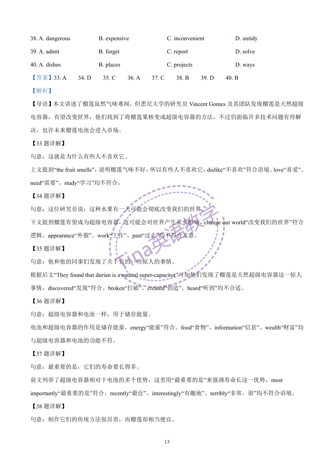 2026莘松中学八年级下期中试卷(含解析) 第14张