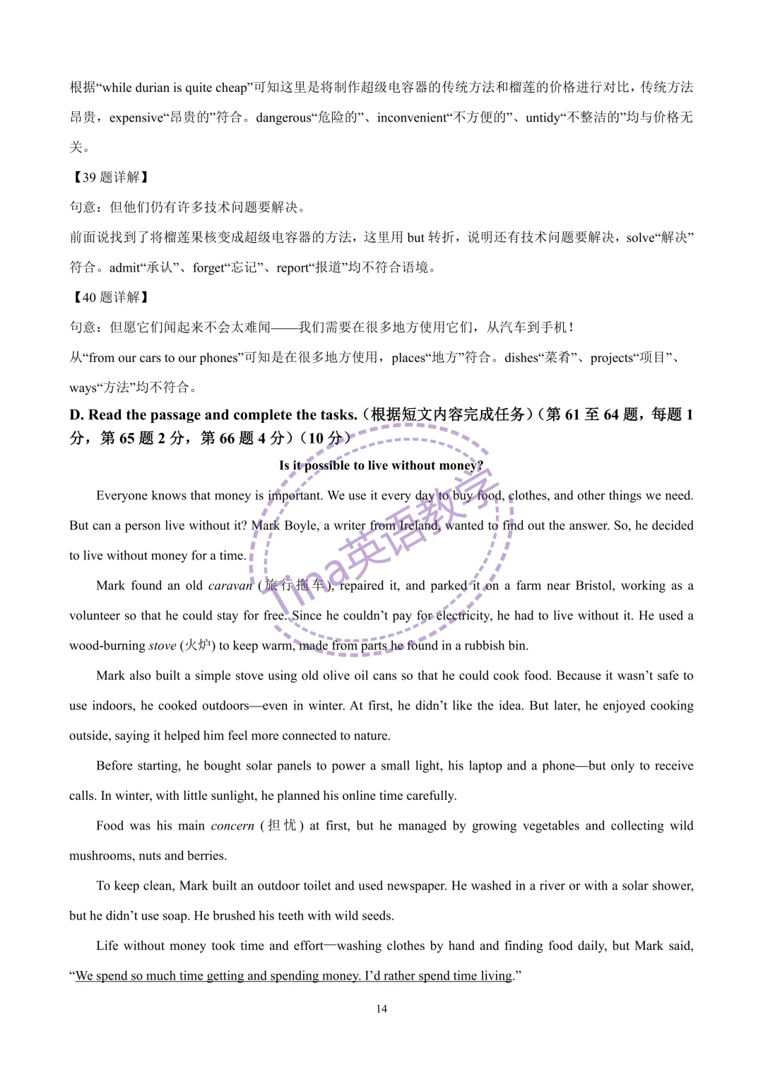 2026莘松中学八年级下期中试卷(含解析) 第15张