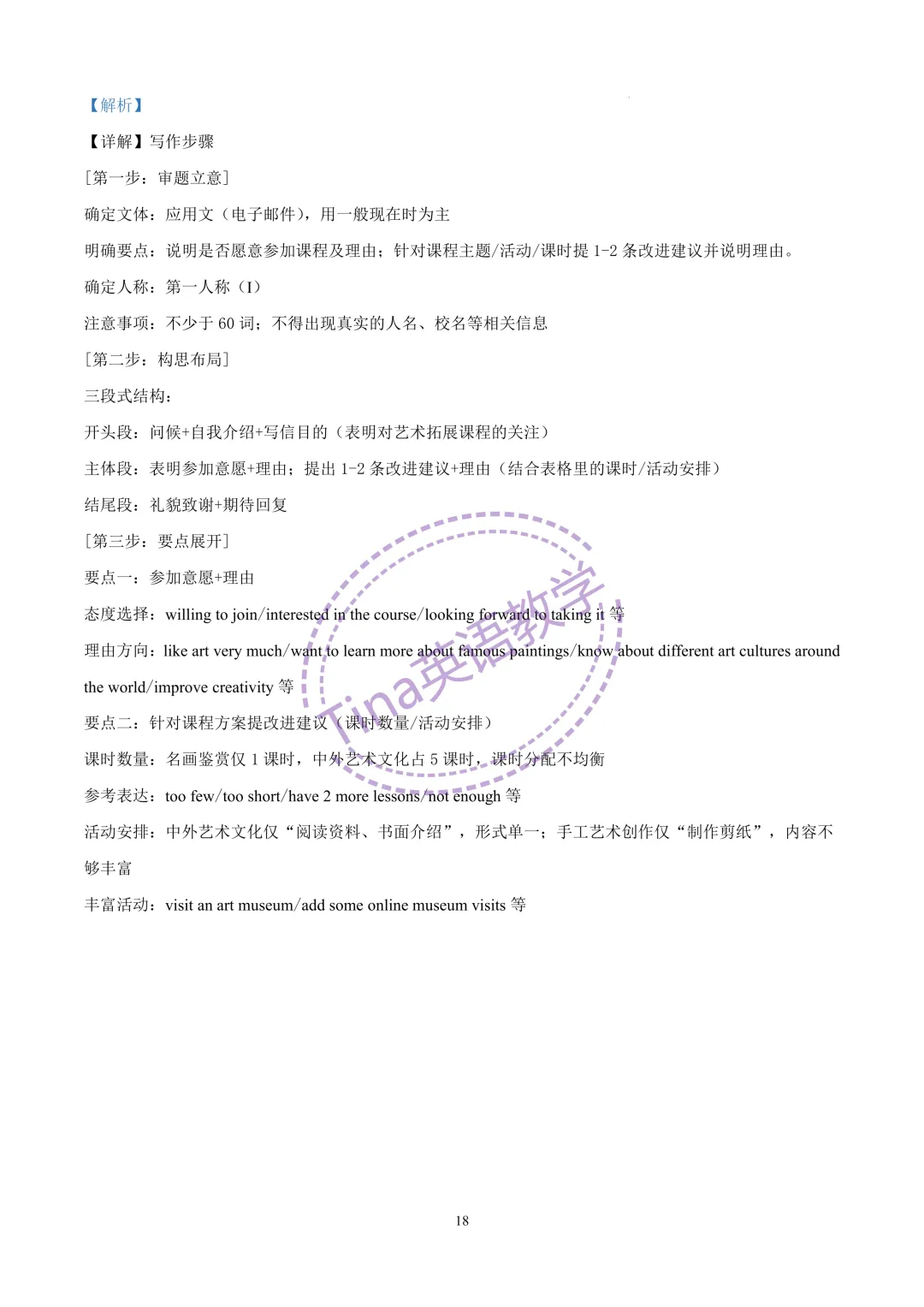 交大二附中2026年八年级下期中试卷 第19张
