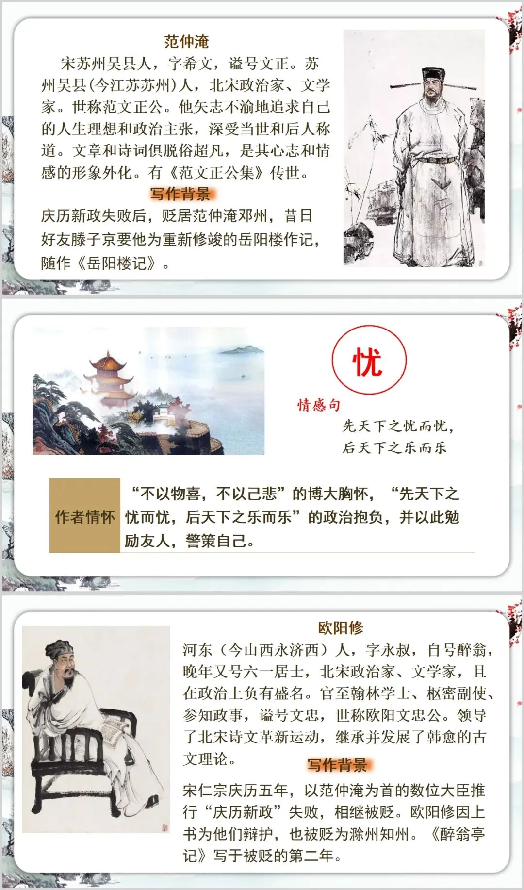 中考语文写景类文言文整合联读复习 第8张