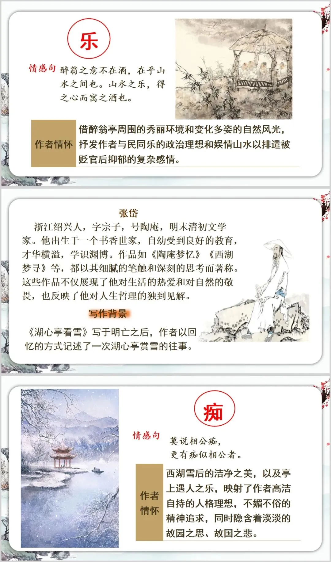 中考语文写景类文言文整合联读复习 第9张