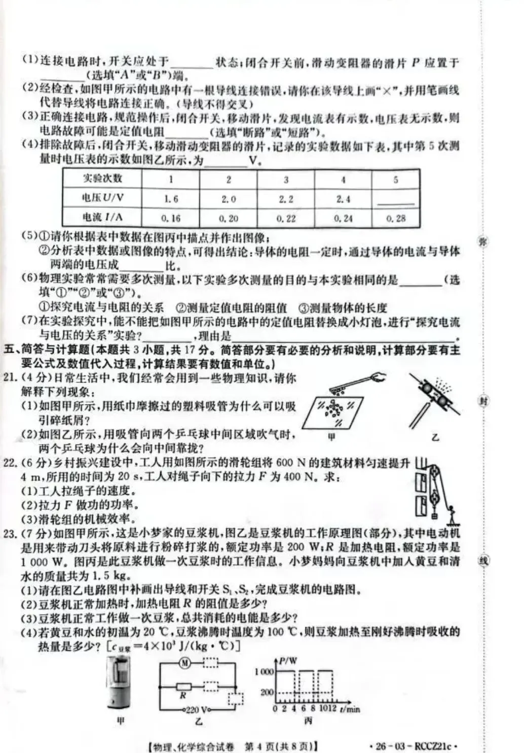 2026白银市中考物理二诊试题及答案 第4张