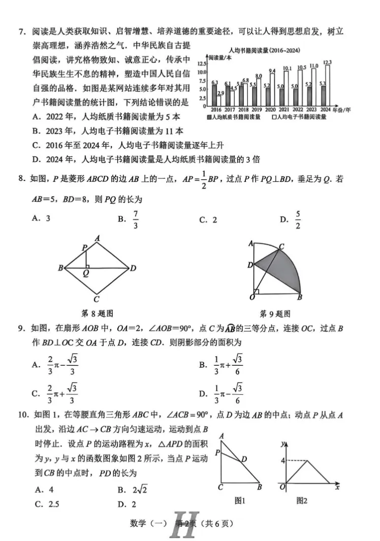 【中考模拟】【唐河一模】南阳市唐河县2025-2026学年中考一模数学试卷及答案+电子版+抓紧收藏-可下载打印!! 第3张