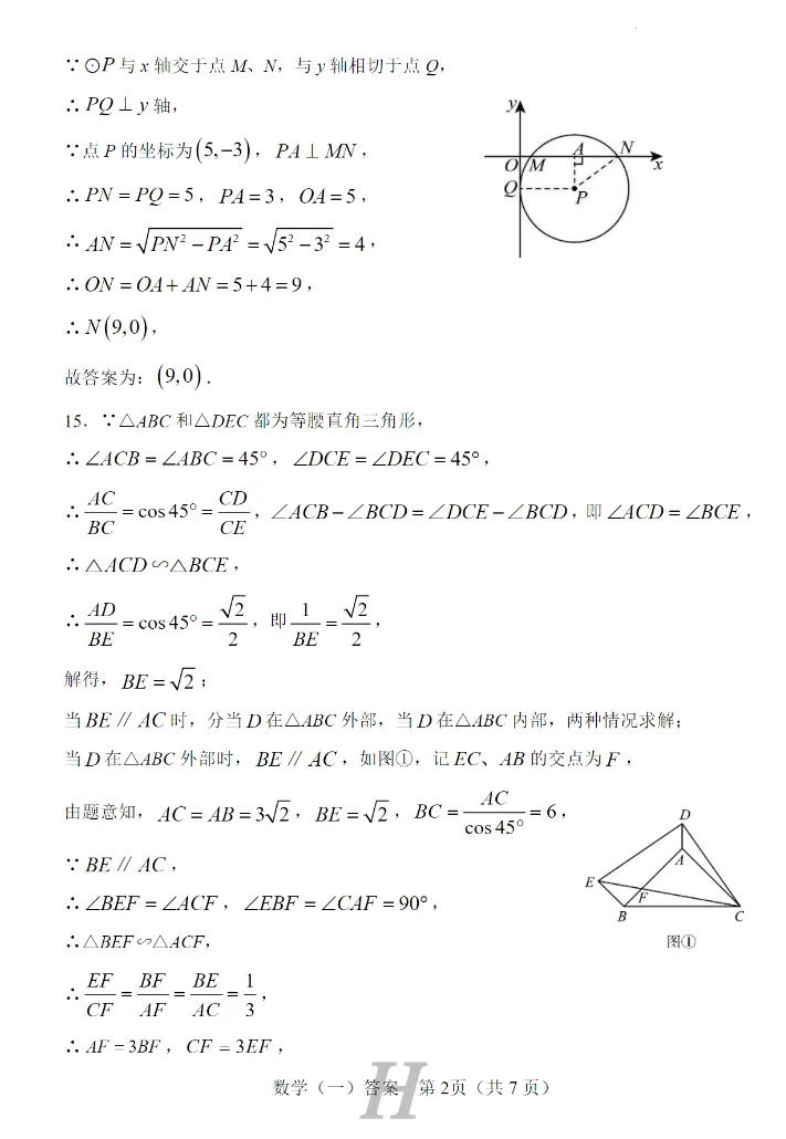 【中考模拟】【唐河一模】南阳市唐河县2025-2026学年中考一模数学试卷及答案+电子版+抓紧收藏-可下载打印!! 第14张