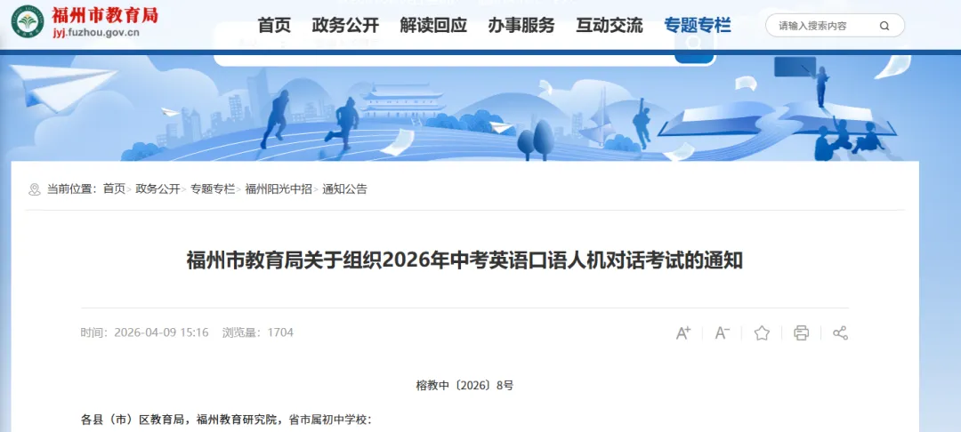 中考英语人机对话,5月16日开考! 第2张
