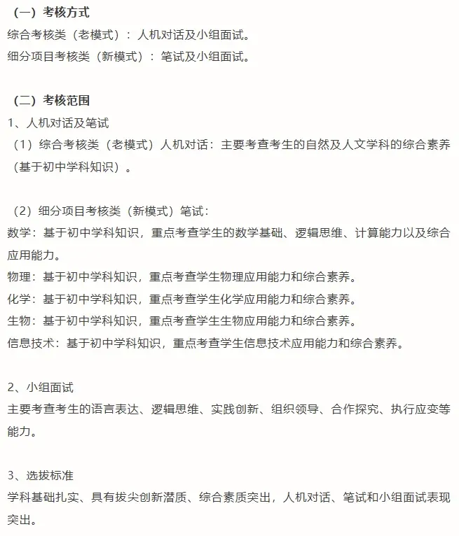 深圳中考家长必看:2026 自招能报几所?答案和你想的不一样 第2张