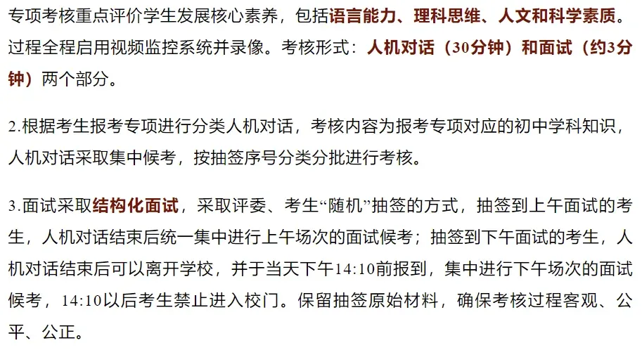 深圳中考家长必看:2026 自招能报几所?答案和你想的不一样 第5张