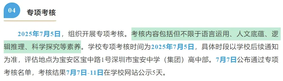深圳中考家长必看:2026 自招能报几所?答案和你想的不一样 第6张