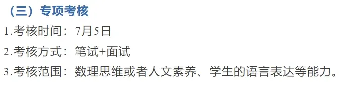 深圳中考家长必看:2026 自招能报几所?答案和你想的不一样 第10张