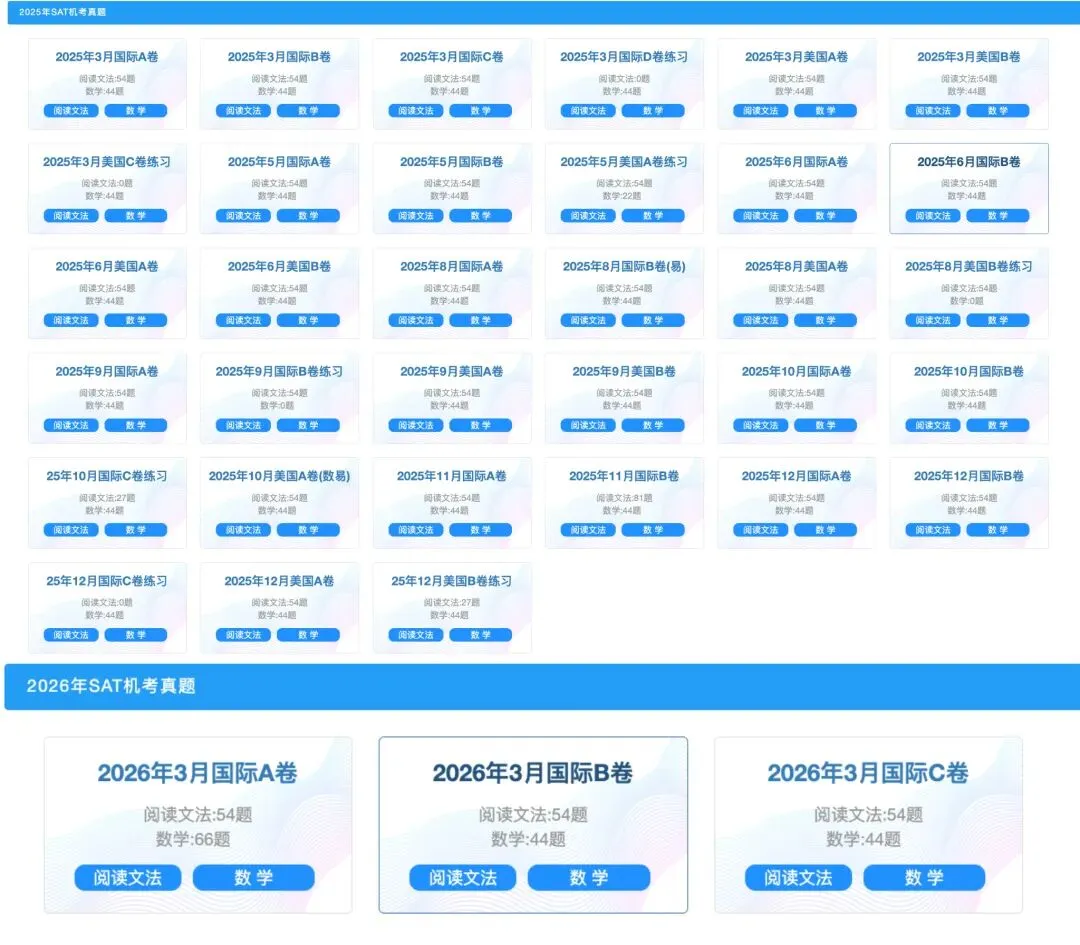 【快来对答案】2026年5月SAT真题答案pdf及解析已出!!电子版汇总(完整版高清) 第14张