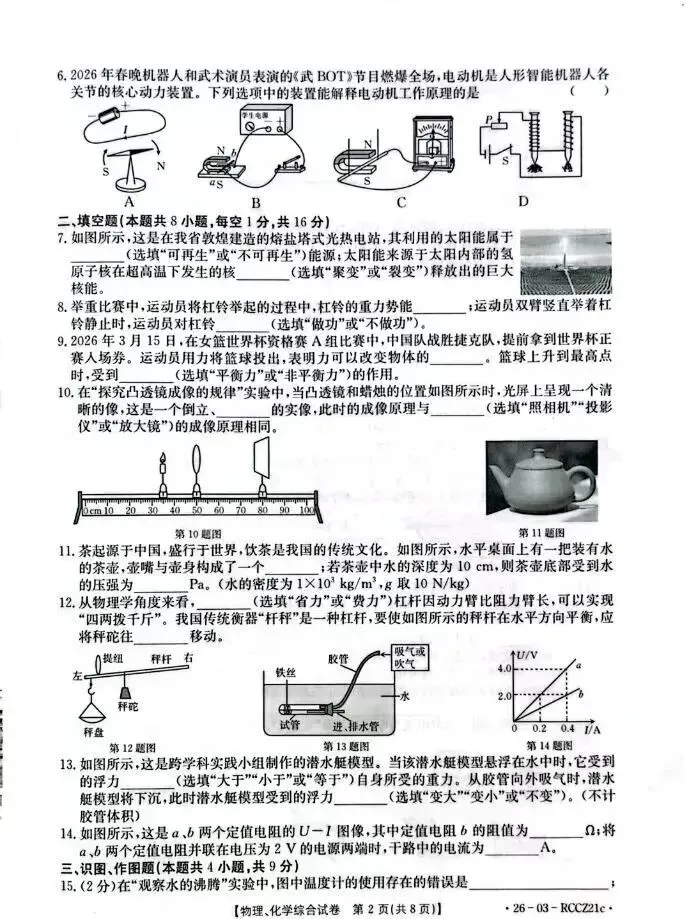 白银市2026年九年级第二次诊断模拟考试物理、化学试卷及答案 第3张