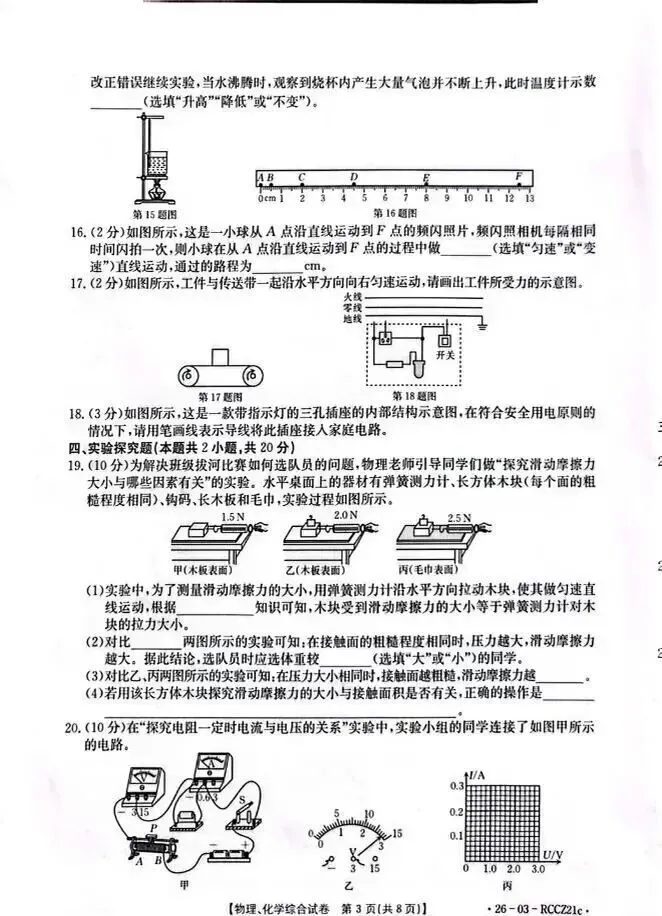 白银市2026年九年级第二次诊断模拟考试物理、化学试卷及答案 第4张