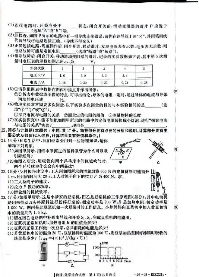 白银市2026年九年级第二次诊断模拟考试物理、化学试卷及答案 第5张