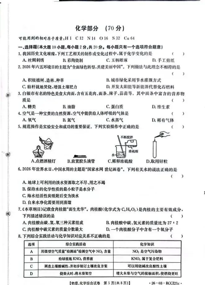 白银市2026年九年级第二次诊断模拟考试物理、化学试卷及答案 第6张