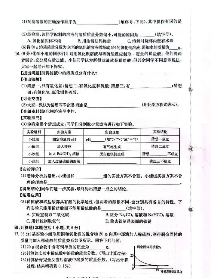 白银市2026年九年级第二次诊断模拟考试物理、化学试卷及答案 第9张