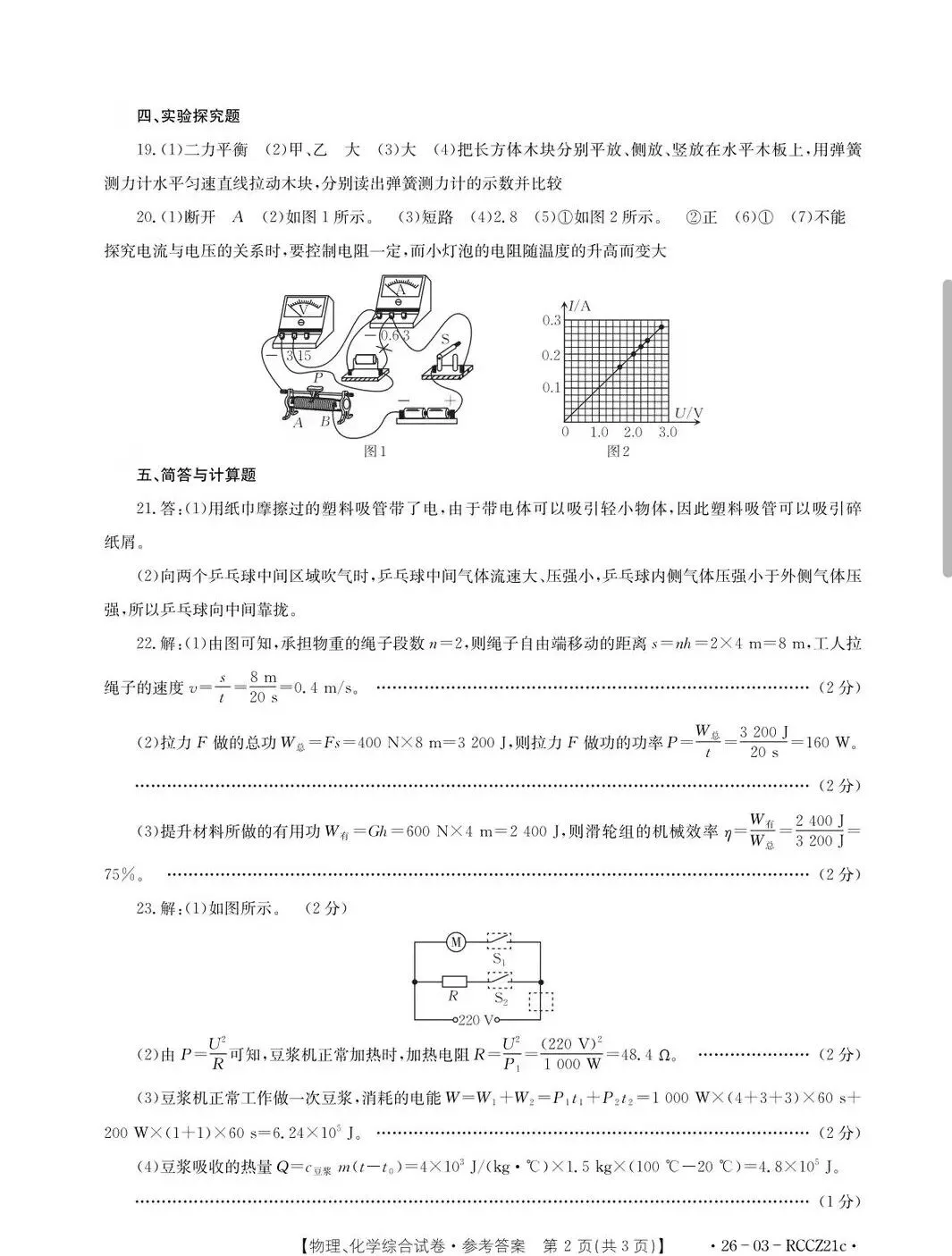 白银市2026年九年级第二次诊断模拟考试物理、化学试卷及答案 第11张