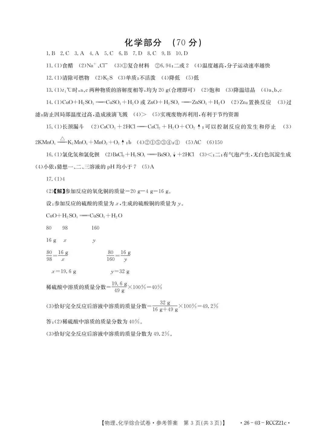 白银市2026年九年级第二次诊断模拟考试物理、化学试卷及答案 第12张