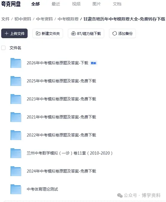 白银市2026年九年级第二次诊断模拟考试物理、化学试卷及答案 第14张