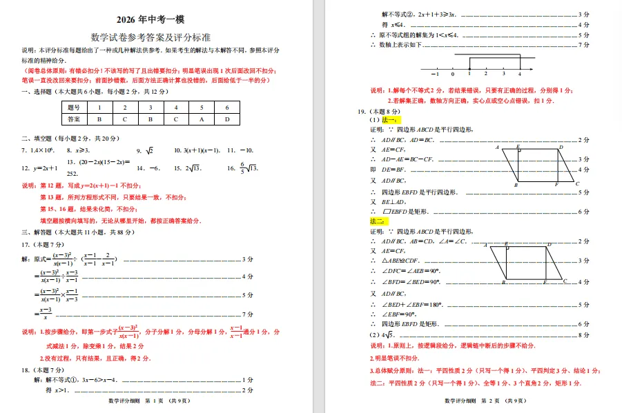 南京各区期中考、一模试卷完整版 第12张