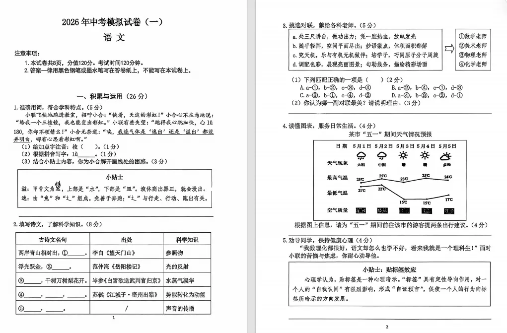 南京各区期中考、一模试卷完整版 第13张