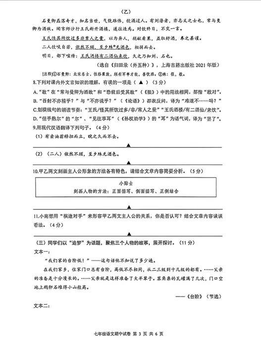 南京各区期中考、一模试卷完整版 第17张