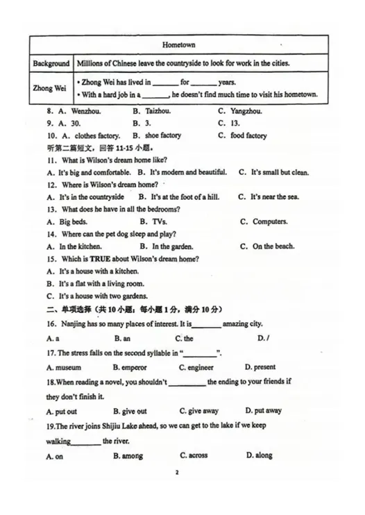 南京各区期中考、一模试卷完整版 第20张