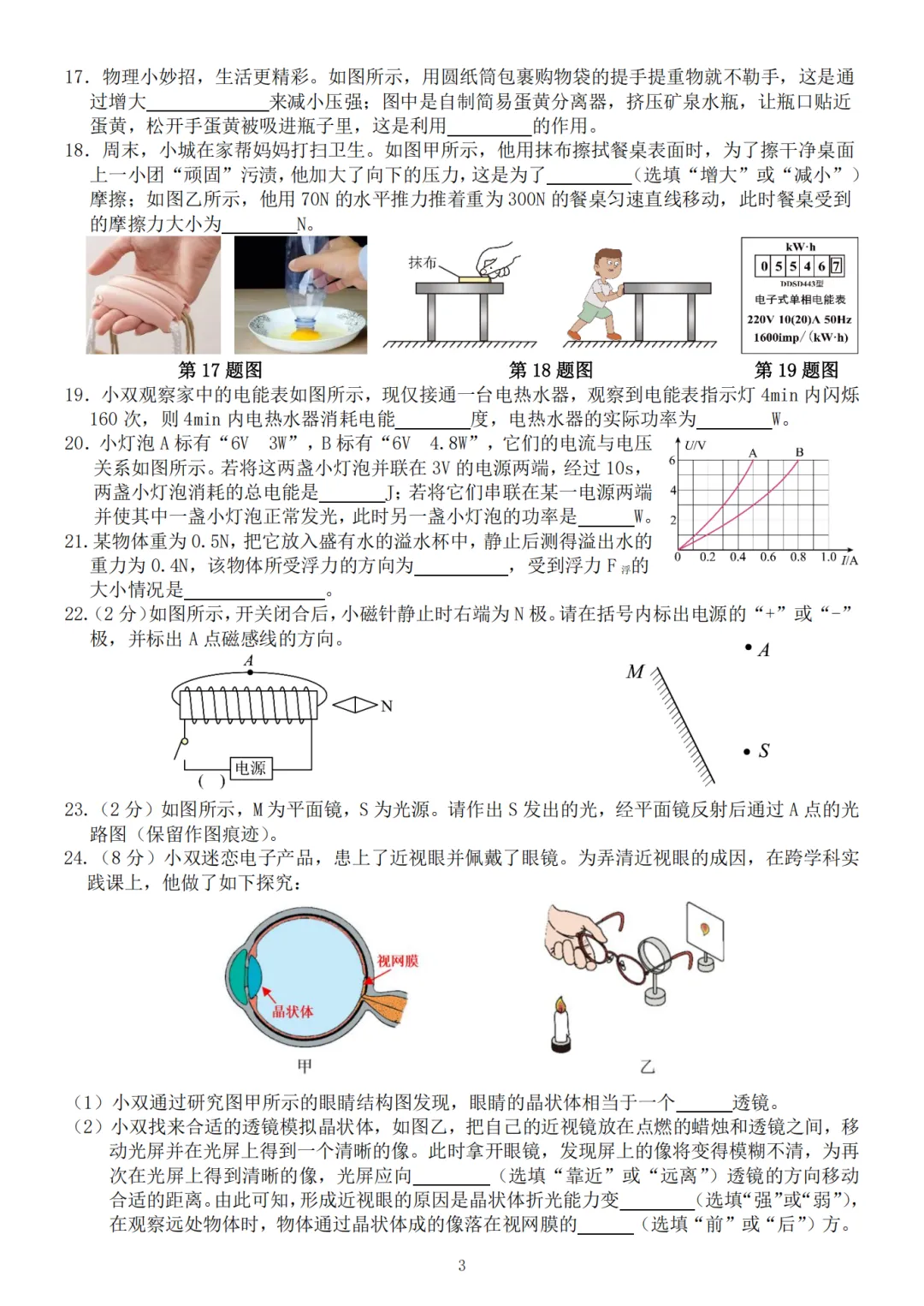 2026年哈尔滨市双城区调研测试试卷(物理、化学) 第3张
