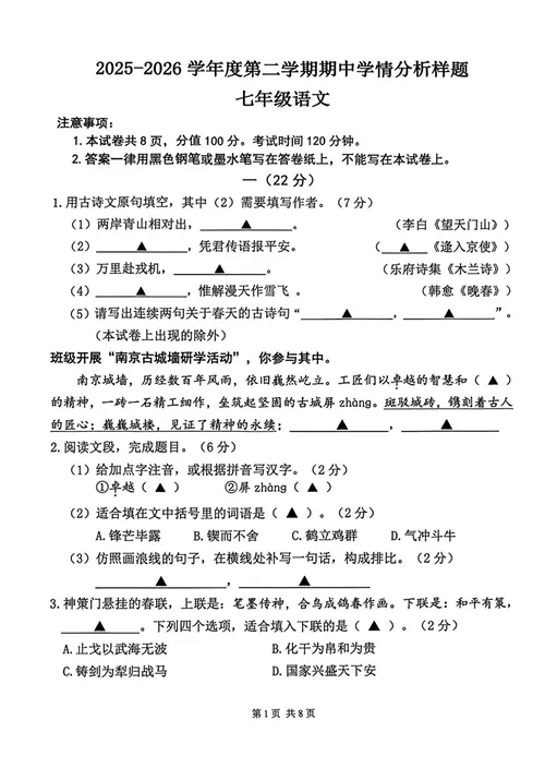 南京各区期中考、一模试卷完整版 第23张
