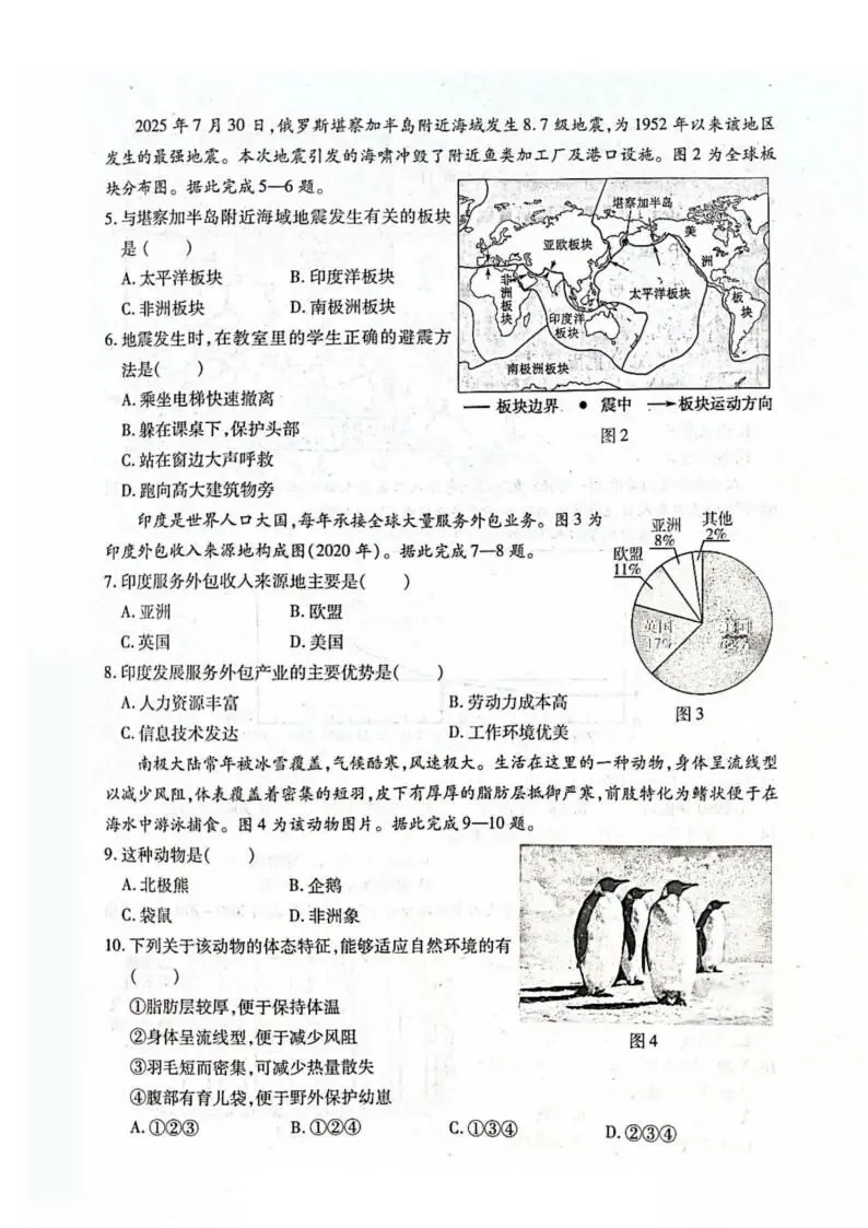 南岗区八年级复习情况调研试卷+答案【2026年】【地理】【高清电子版】 第3张