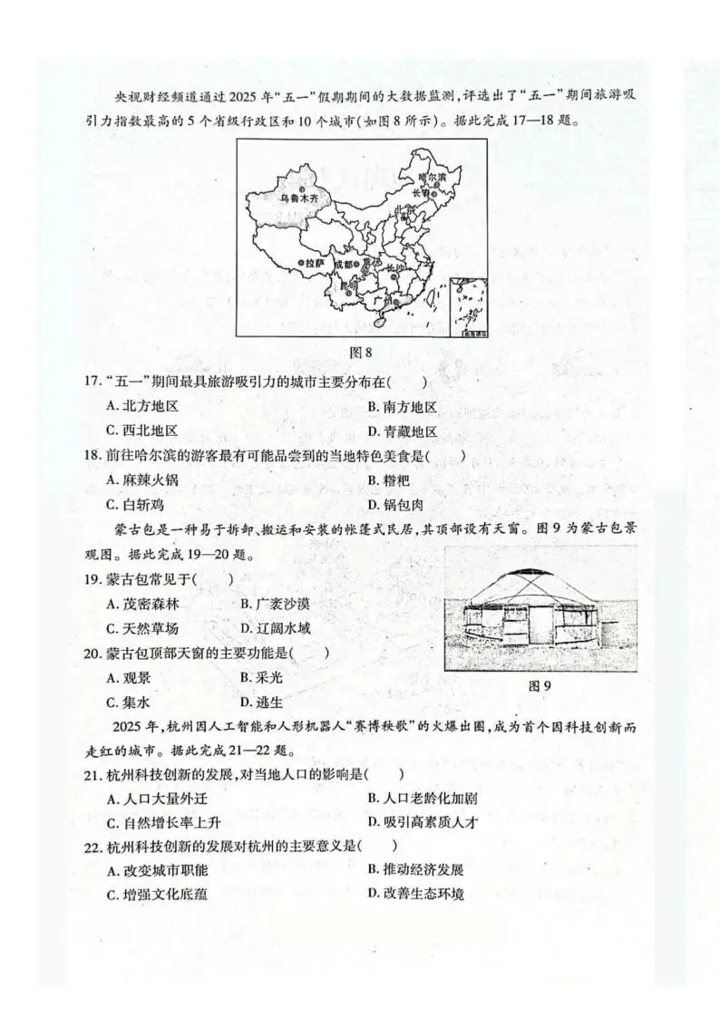 南岗区八年级复习情况调研试卷+答案【2026年】【地理】【高清电子版】 第5张