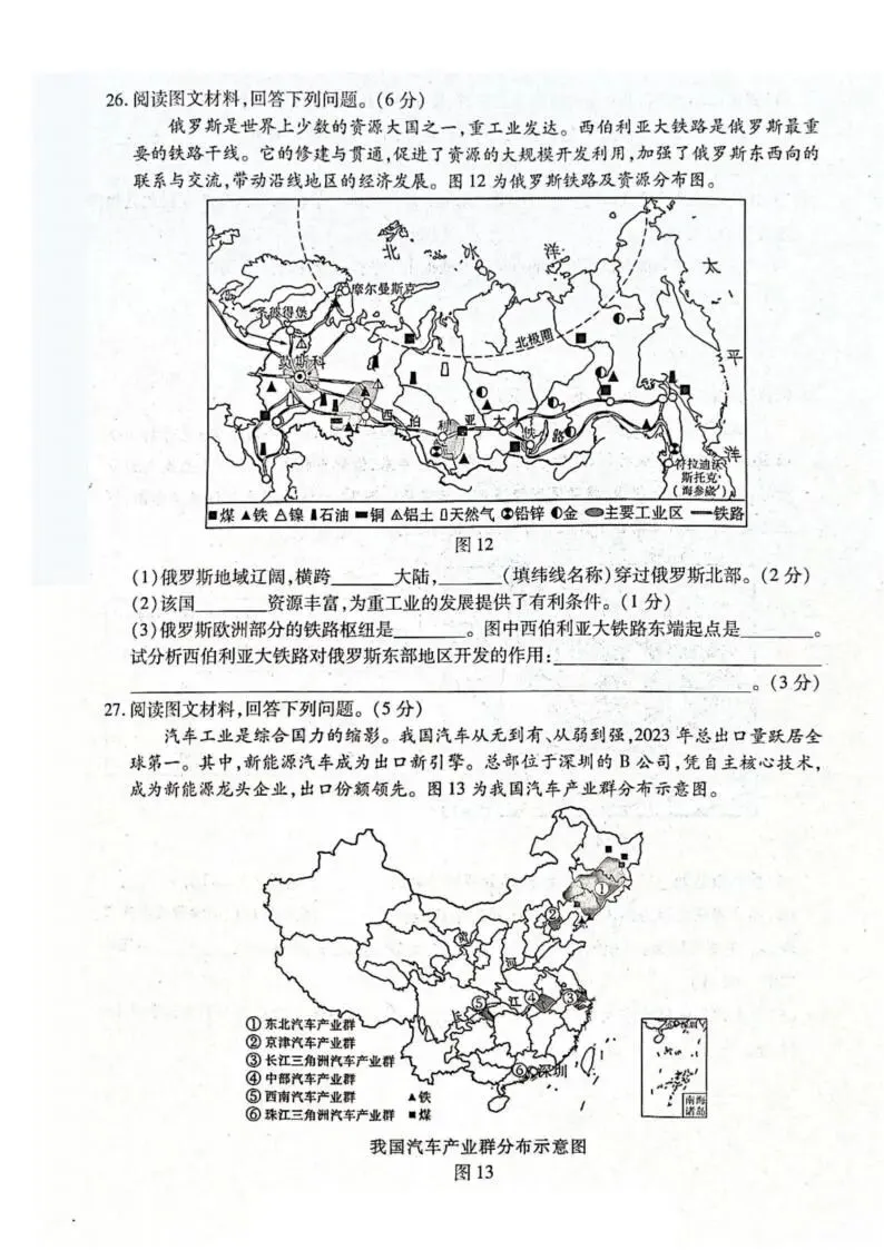 南岗区八年级复习情况调研试卷+答案【2026年】【地理】【高清电子版】 第7张