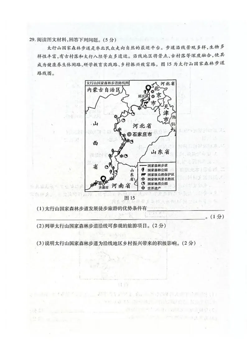 南岗区八年级复习情况调研试卷+答案【2026年】【地理】【高清电子版】 第9张